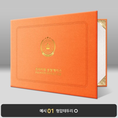 오렌지 엠보패턴 상장케이스 가로형 A39