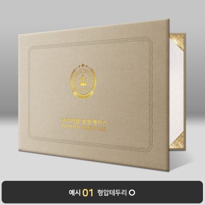 크라프트 엠보패턴 상장케이스 가로형 A42