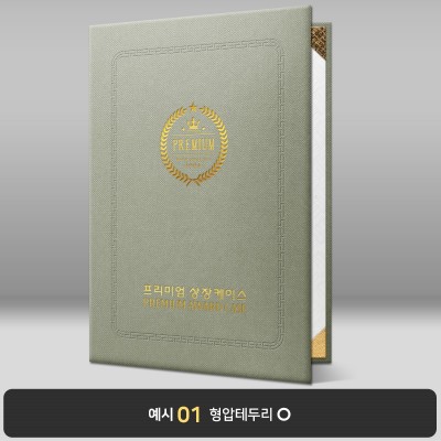 카키 엠보패턴 상장케이스 세로형 A43