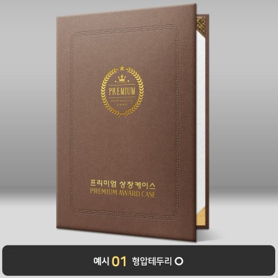 브라운 엠보패턴 상장케이스 세로형 A46