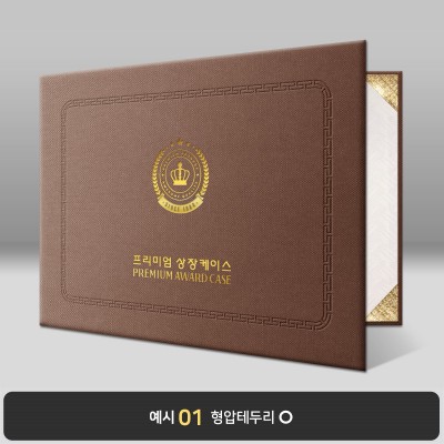 브라운 엠보패턴 상장케이스 가로형 A48