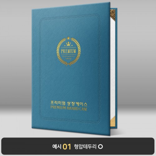 앤틱블루 엑스패턴 상장케이스 세로형 B01