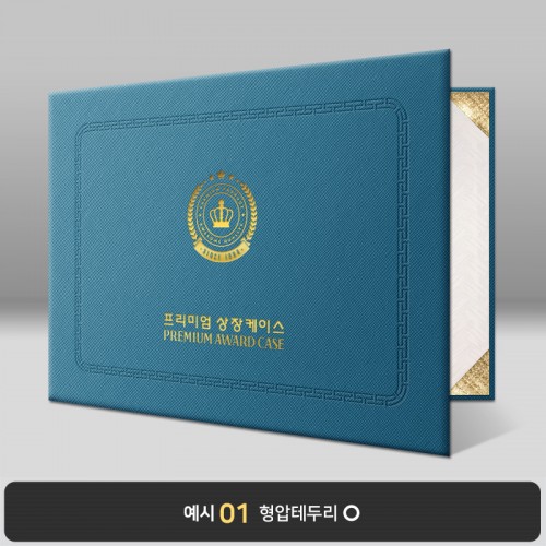 앤틱블루 엑스패턴 상장케이스 가로형 B03