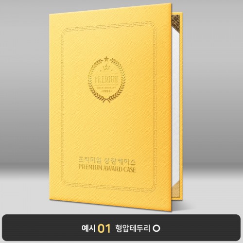 옐로우 엑스패턴 상장케이스 세로형 B13