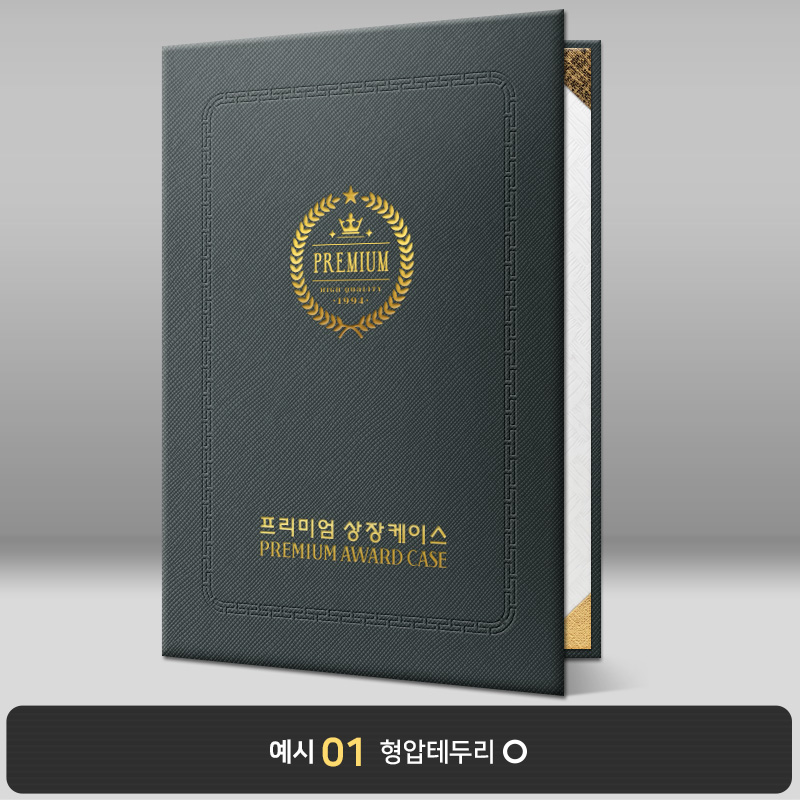 검정 엑스패턴 상장케이스 세로형 B16