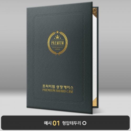 검정 엑스패턴 상장케이스 세로형 B16