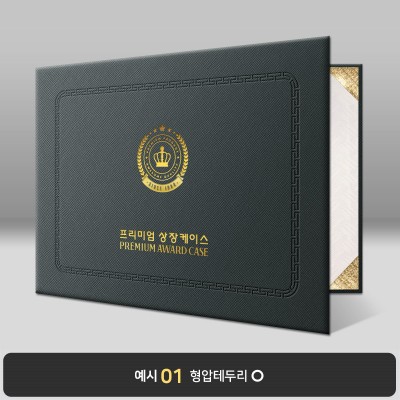 검정 엑스패턴 상장케이스 가로형 B18