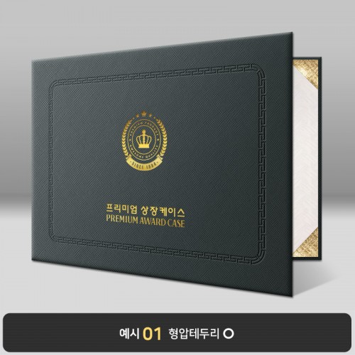 검정 엑스패턴 상장케이스 가로형 B18