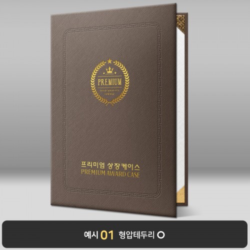 초콜릿 엑스패턴 상장케이스 세로형 B28