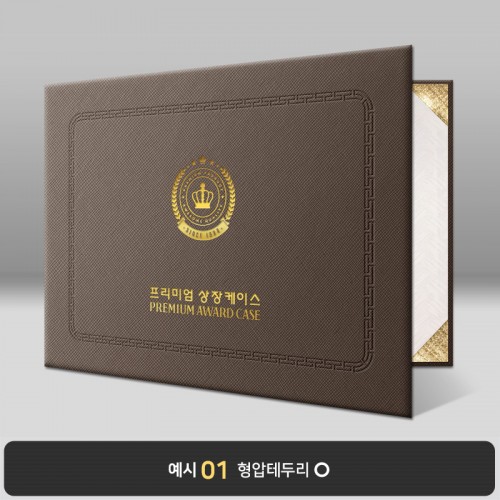초콜릿 엑스패턴 상장케이스 가로형 B30