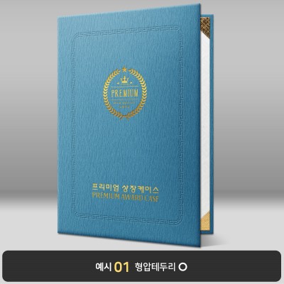 앤틱블루 나뭇결패턴 상장케이스 세로형 C10