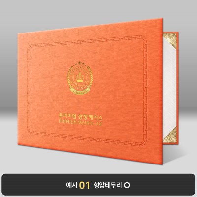 오렌지 나뭇결패턴 상장케이스 가로형 C24