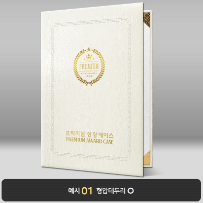 화이트 레더텍스S 상장케이스 세로형 D16