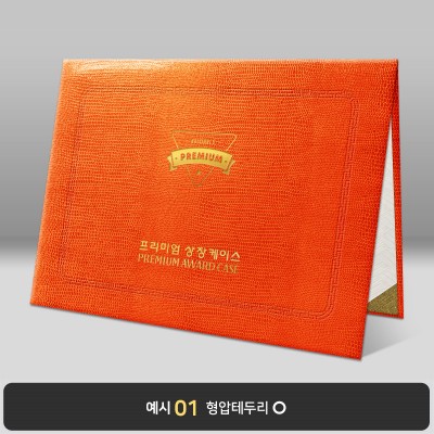 오렌지 레더텍스S 상장케이스 노트북형 D20