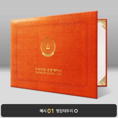 오렌지 레더텍스S 상장케이스 가로형 D21