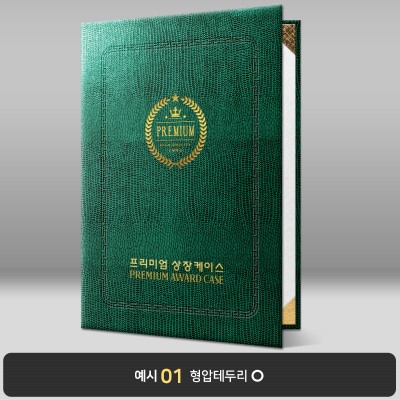 그린 레더텍스S 상장케이스 세로형 D28