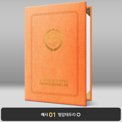 주황색 삼베패턴 상장케이스 세로형 E16