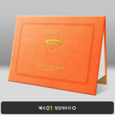 주황색 삼베패턴 상장케이스 노트북형 E17