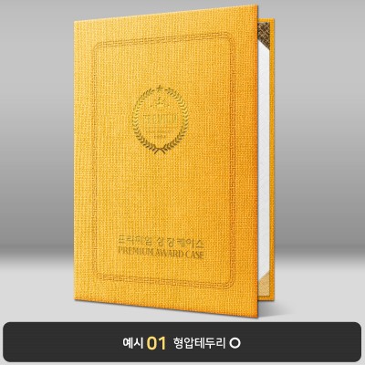 노랑색 삼베패턴 상장케이스 세로형 E22