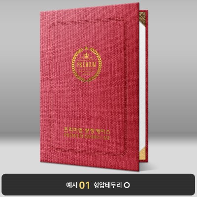 진빨강 삼베패턴 상장케이스 세로형 E25
