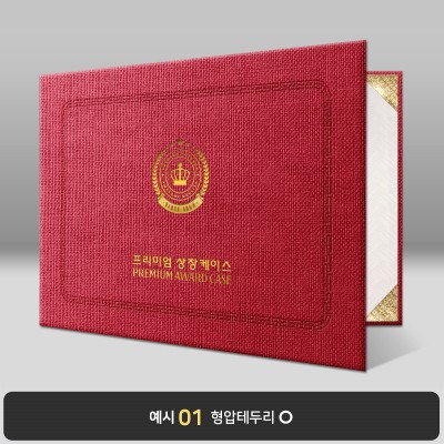 진빨강 삼베패턴 상장케이스 가로형 E27