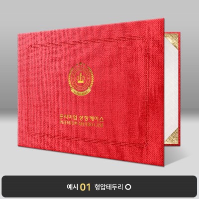 다홍색 삼베패턴 상장케이스 가로형 E30