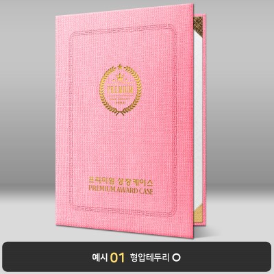 분홍색 삼베패턴 상장케이스 세로형 E31
