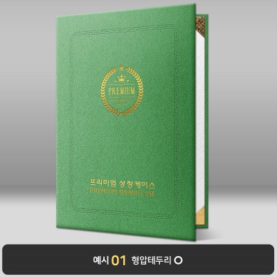진녹색 모래패턴 상장케이스 세로형 F04