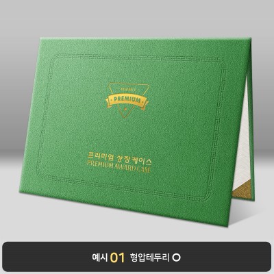 진녹색 모래패턴 상장케이스 노트북형 F05