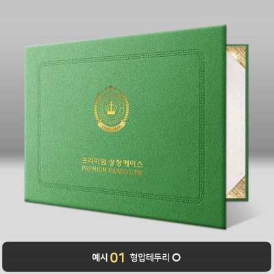 진녹색 모래패턴 상장케이스 가로형 F06
