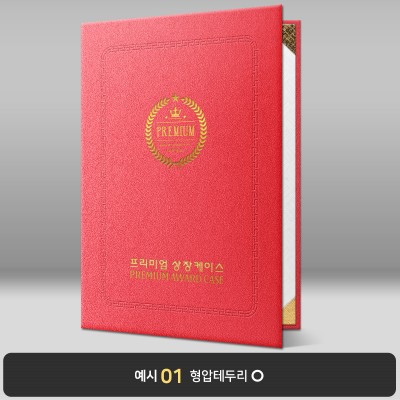 빨강색 모래패턴 상장케이스 세로형 F07