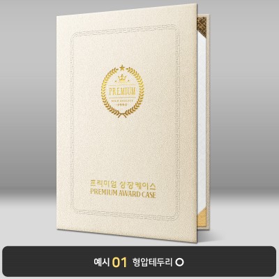크림색 모래패턴 상장케이스 세로형 F13