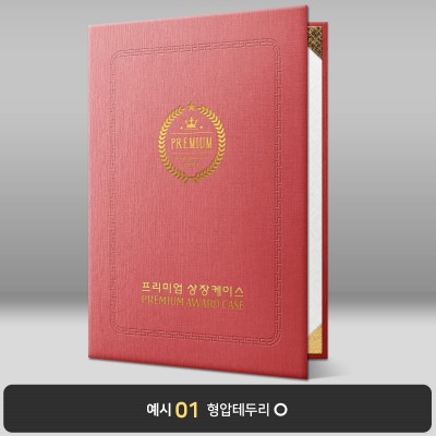 체리색 리넨패턴 상장케이스 세로형 G04