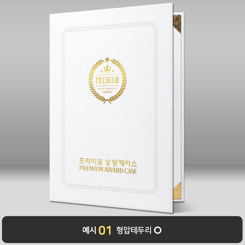 백색 리넨패턴 상장케이스 세로형 G07