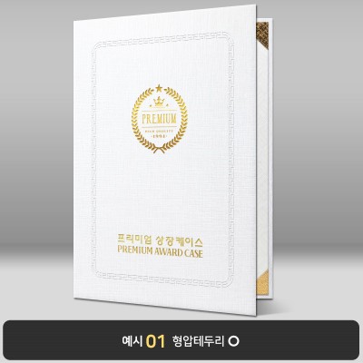 백색 리넨패턴 상장케이스 세로형 G07