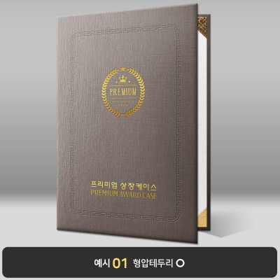 초콜릿 리넨패턴 상장케이스 세로형 G10