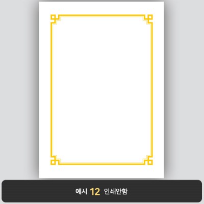 상장용지_백색금박 019