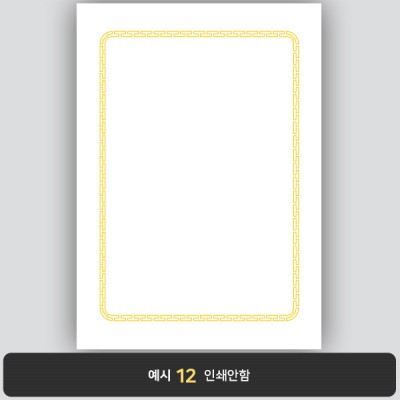 상장용지_백색금박 022