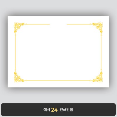 상장용지_백색금박 054