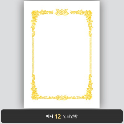 상장용지_백색금박 076