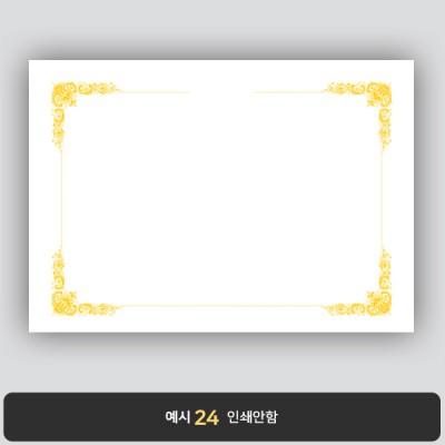 상장용지_백색금박 084
