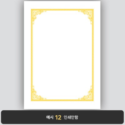 상장용지_백색금박 109