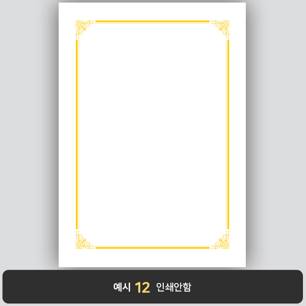 상장용지_백색금박 142