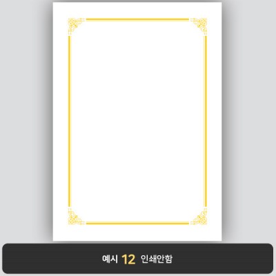 상장용지_백색금박 142