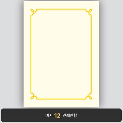 상장용지_미색금박 013