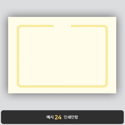 상장용지_미색금박 024