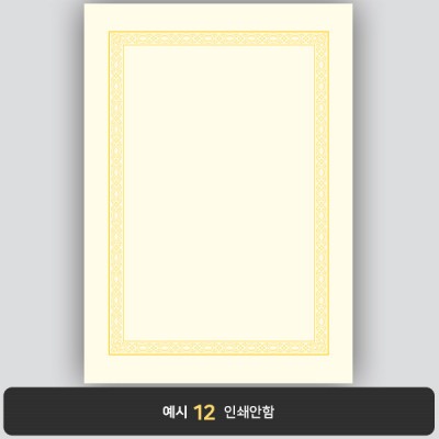 상장용지_미색금박 034