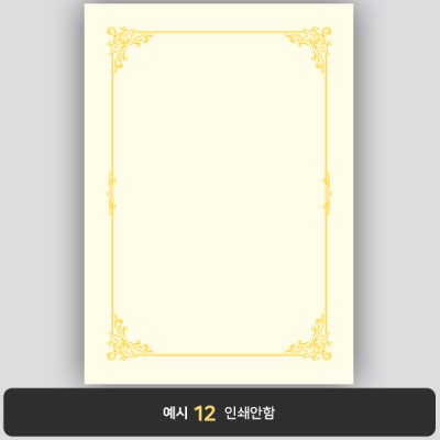 상장용지_미색금박 040
