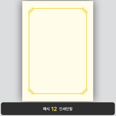 상장용지_미색금박 055