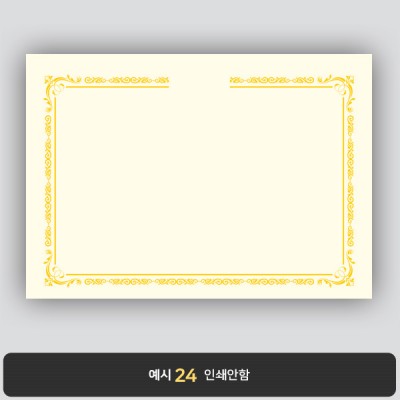 상장용지_미색금박 096